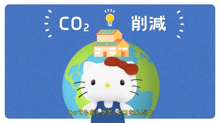 ハローキティと発見！燃費のいい家の秘密2