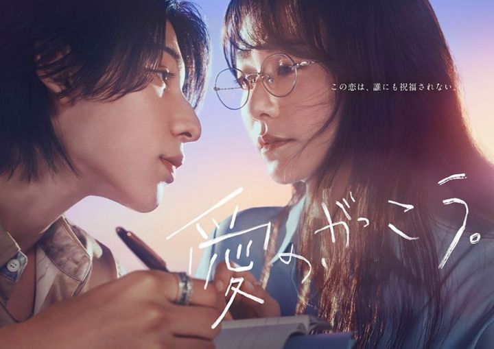 木曜劇場「愛の、がっこう。」ポスタービジュアル ©フジテレビ