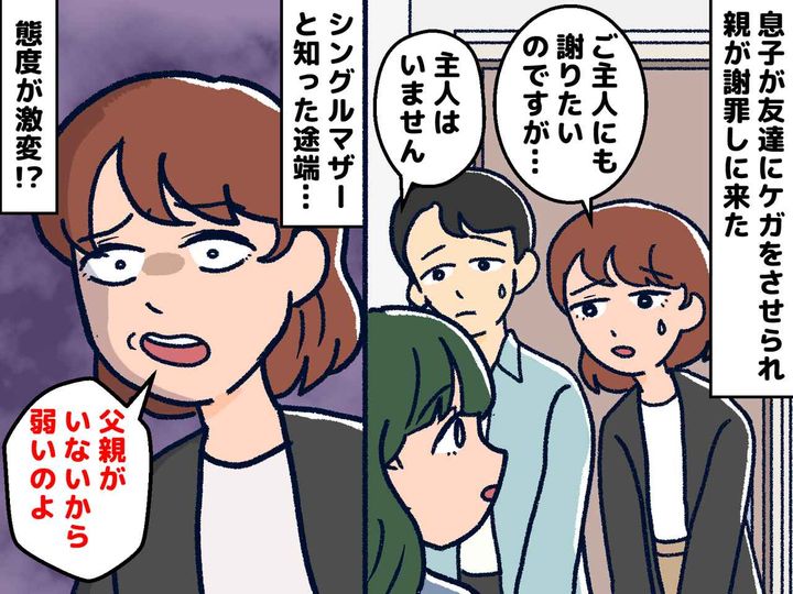 画像: ＜父親がいないと舐められる？＞子どもの喧嘩で謝罪に来たママ友が豹変！『ありえない態度』に反撃した結果