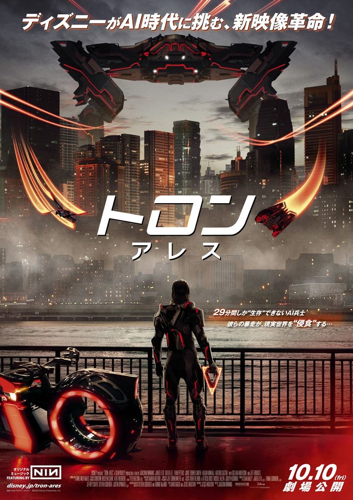 『トロン：アレス』日本版ポスター