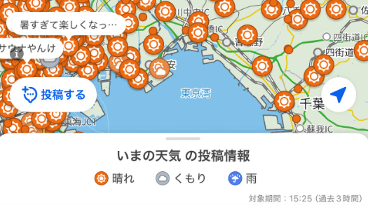 天気アプリの意外な使い方にSNS爆笑 2025.08.09 By - emog