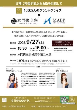 【神奈川県横浜市】本門佛立宗 妙深寺でヴァイオリンとピアノのクラシックライブ開催！奏者による解説も