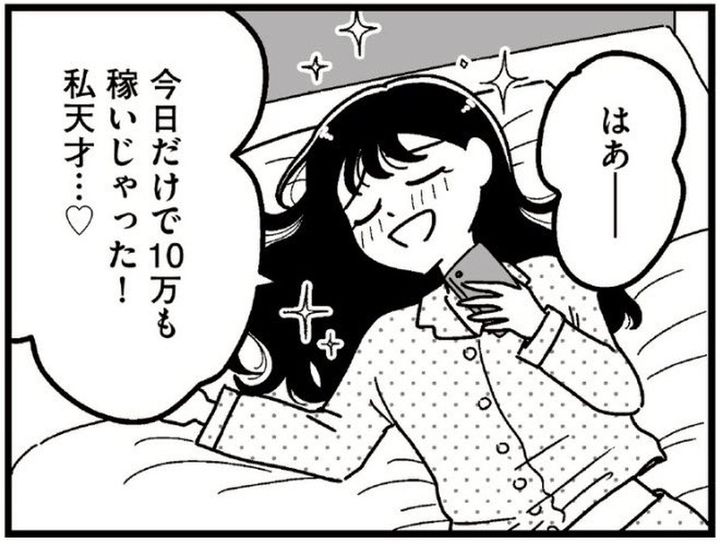 漫画「人生もっとうまくやれたのに」のカット（うみの韻花さん提供）