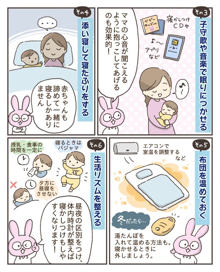 寝かしつけ方法