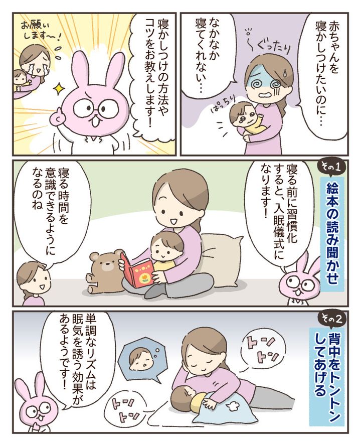 寝かしつけのコツ