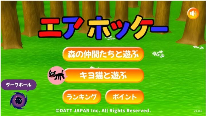 ©DATT JAPAN Inc. キヨ猫、エアホッケー参戦! 絶対王者モードで