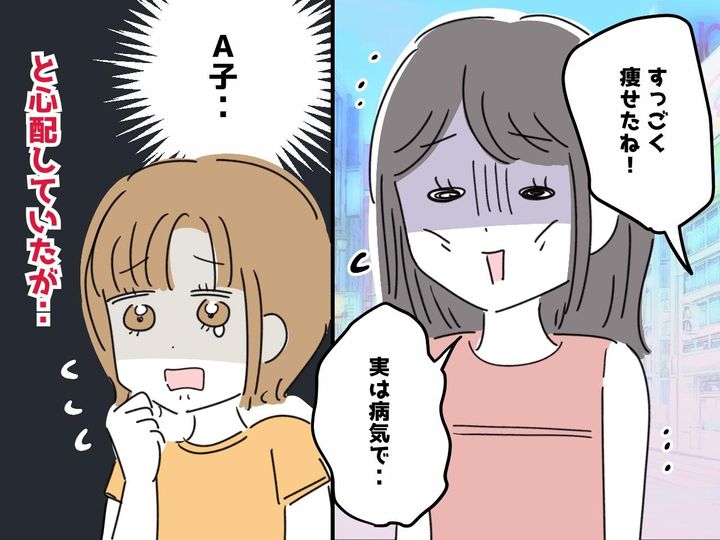 画像: 「その性格、直ってなかったんだね」再会したら『病気で激痩せ』していた友人 → どんでん返しが待っていた