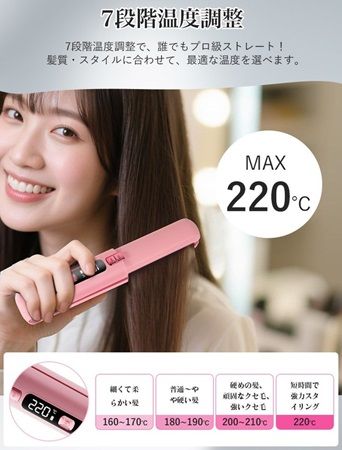 外出先でもプロ級の仕上がりを実現する「2WAYコードレス ヘアアイロン」が発売！