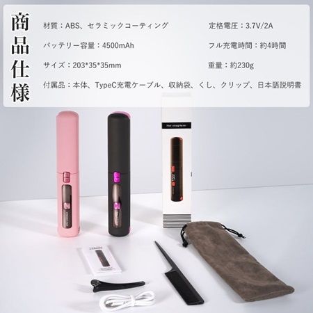 外出先でもプロ級の仕上がりを実現する「2WAYコードレス ヘアアイロン」が発売！