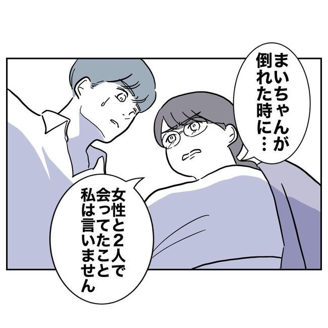 PTAで不倫した夫の末路／ぽん子