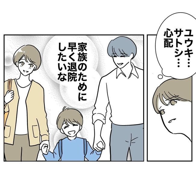 PTAで不倫した夫の末路／ぽん子