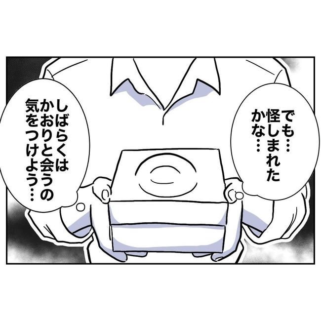 PTAで不倫した夫の末路／ぽん子