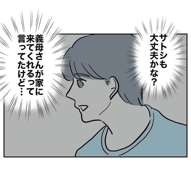 PTAで不倫した夫の末路／ぽん子