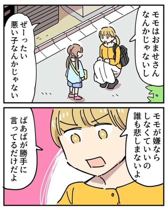 義母の過干渉問題／あさのゆきこ