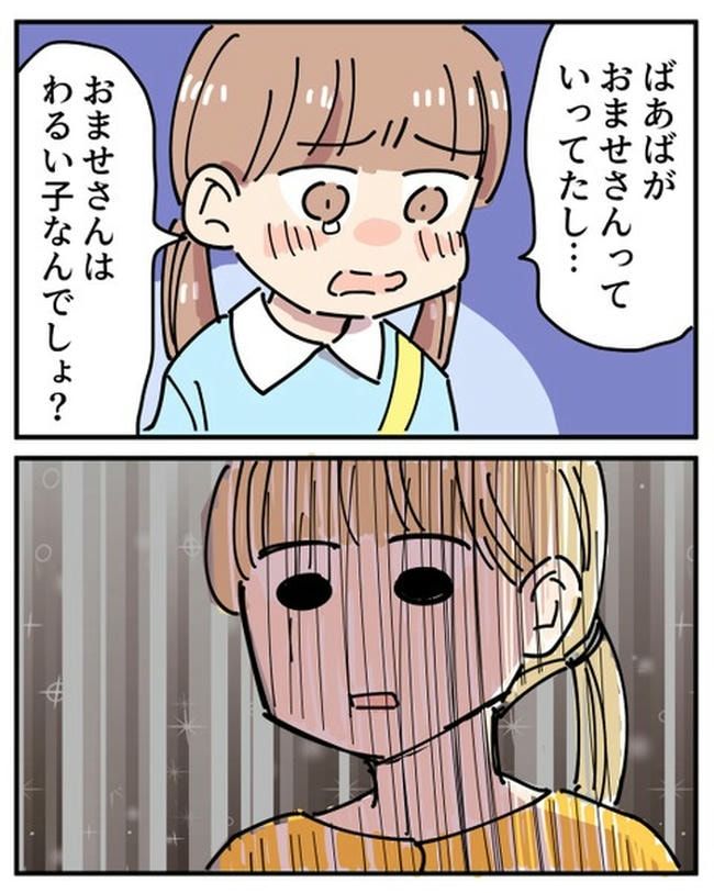 義母の過干渉問題／あさのゆきこ