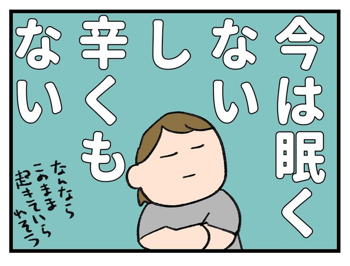 画像2: 夜更かし