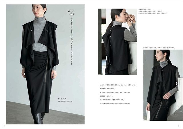 長方形の着こなし自在ベストとラップスカート