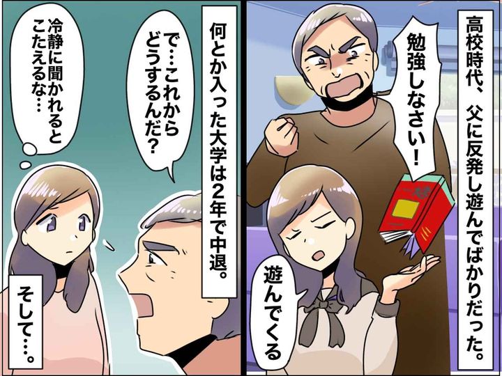 画像: 父の「勉強しろ」が嫌いだった。受験は失敗、大学も中退 → 再受験で気づいた『父の真意』にホロリ