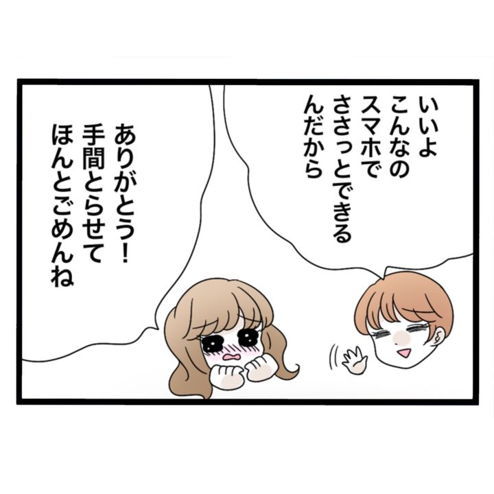 仲良くできますか？／しろみ