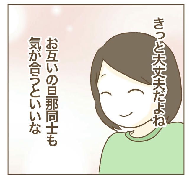 行こ行こ詐欺のママ友／ねぼすけ
