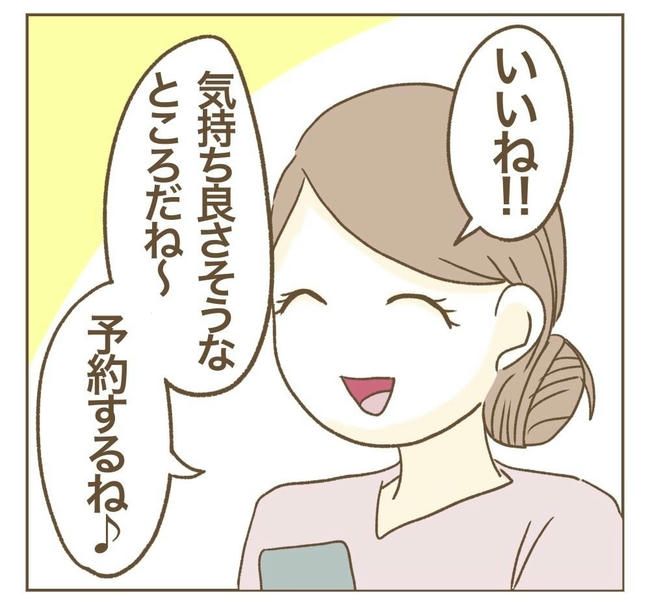行こ行こ詐欺のママ友／ねぼすけ
