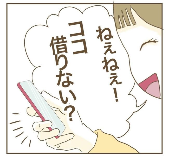 行こ行こ詐欺のママ友／ねぼすけ