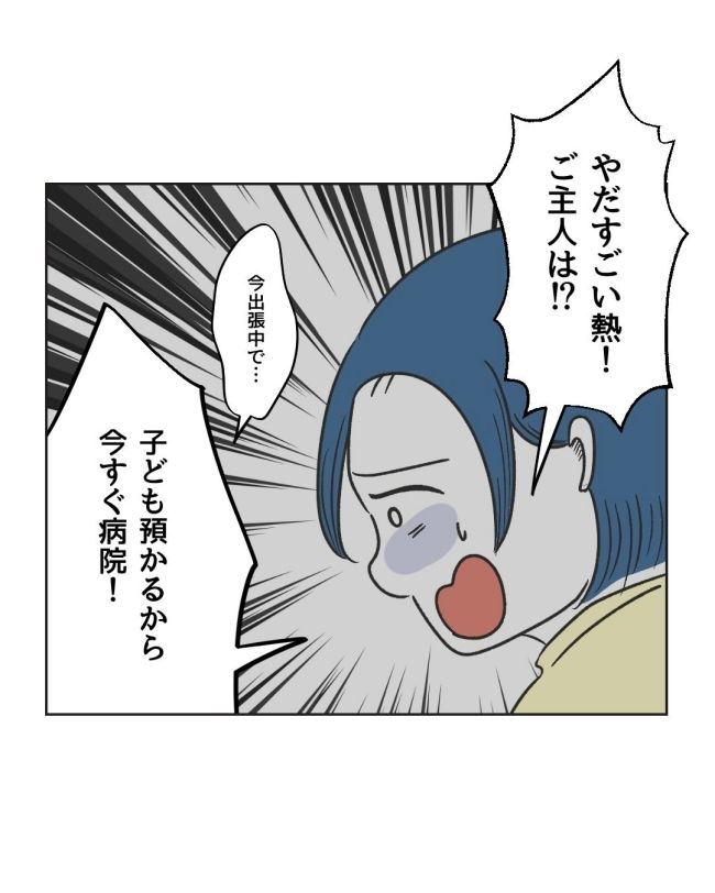 うちの隣のメーワク親子／ミント