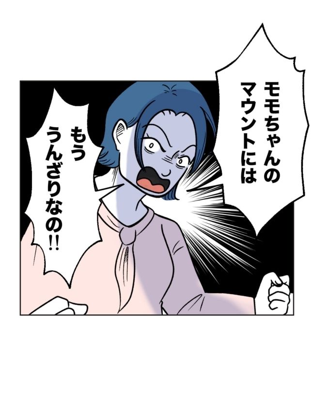 うちの隣のメーワク親子／ミント