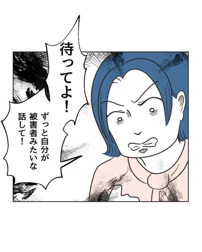 うちの隣のメーワク親子／ミント