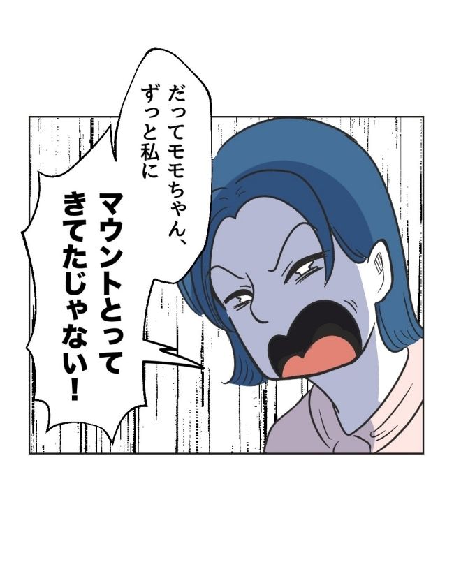 うちの隣のメーワク親子／ミント