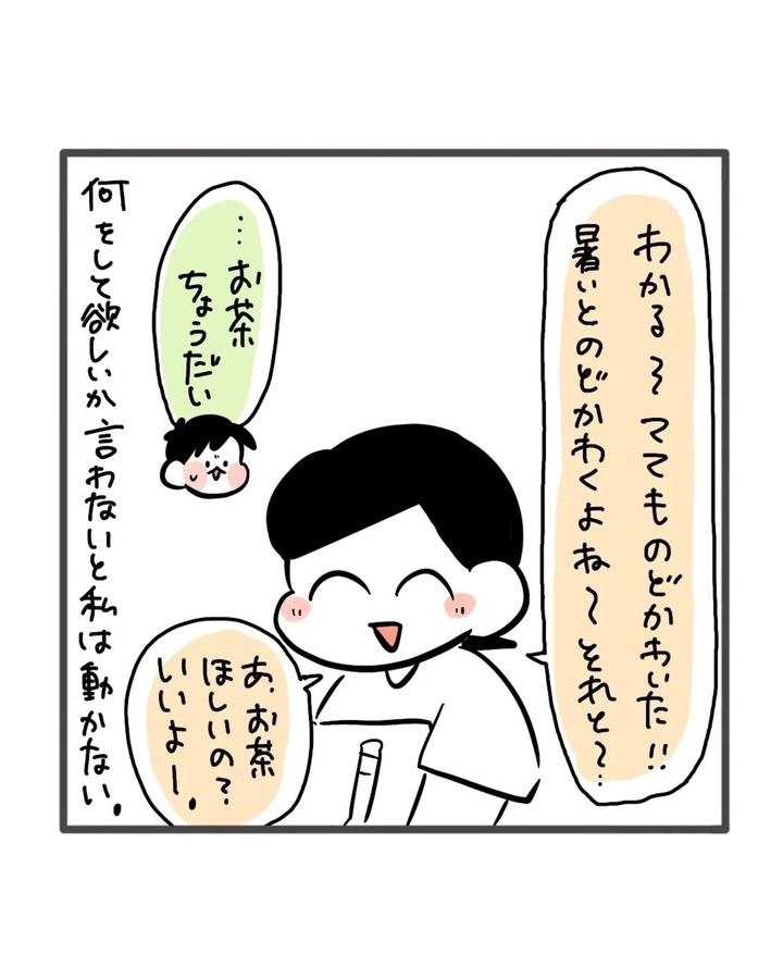 漫画「ママは絶対察しない」のカット（豆さん提供）