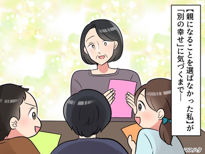 画像: 「次はあなたね」いいえ。【親になることを選ばなかった私】葛藤を経て、50代で気づいた『別の幸せ』