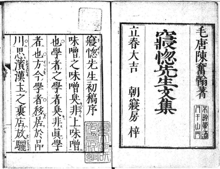 毛唐陳奮翰（大田南畝）著『寐惚（寝惚）先生初編』明和4年（1767）