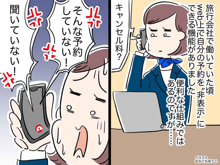 画像: 「予約なんてしてない！」「えっ？」無断キャンセル料に納得しないお客様 →『まさかの落とし穴』が