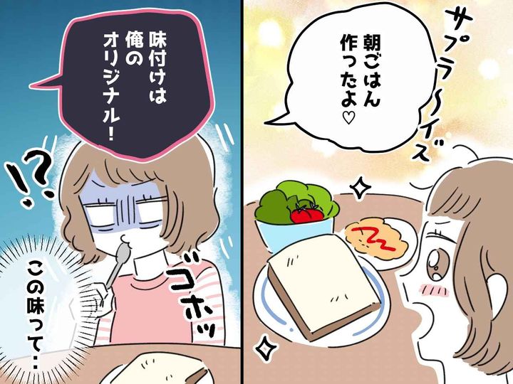 画像: 「うわ、しょっぱい！」夫が作ってくれた朝ごはんを一口、、、「ん？！」まさかのどんでん返しにズッコケ
