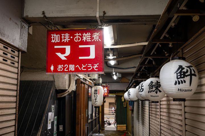 喫茶マコの看板