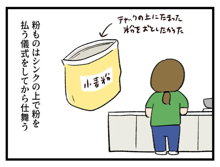 画像4: 余分な粉