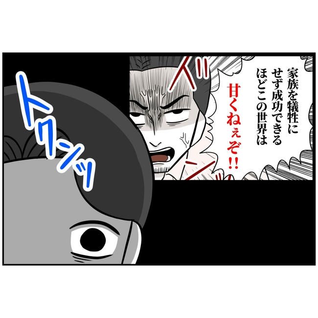 うちの夫は自称起業家！／よういち