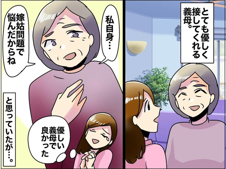 画像: 【義母の深い傷】「昔、嫁姑問題で悩んだの」優しい義母だったのに → 嫁がストレスを感じ始めたワケ