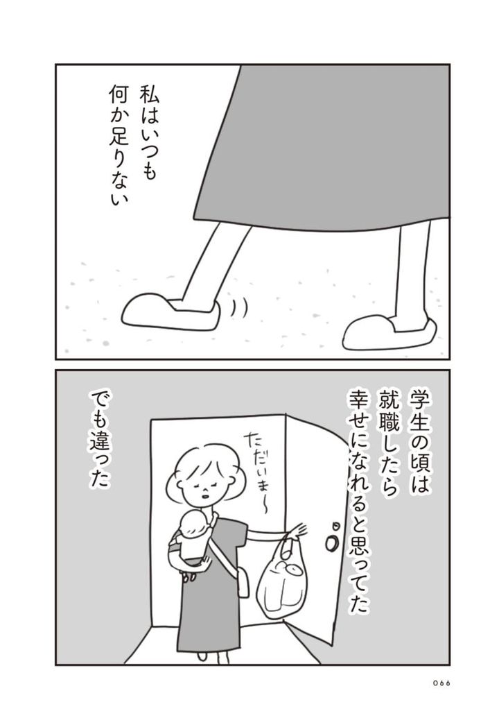 ほかの子と、ほかの親と、比べてしまう自分をやめたい９話