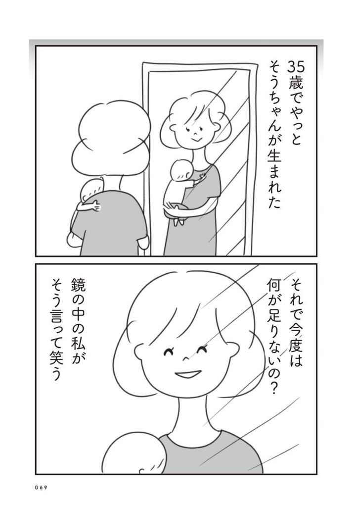 ほかの子と、ほかの親と、比べてしまう自分をやめたい９話