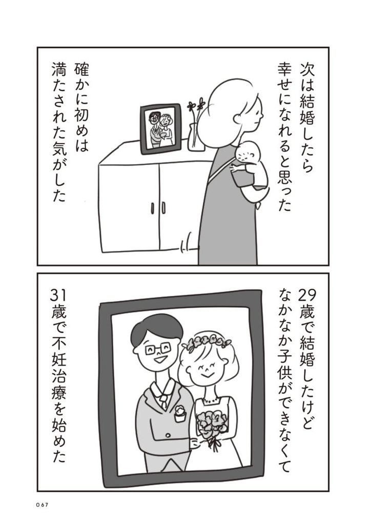 ほかの子と、ほかの親と、比べてしまう自分をやめたい９話