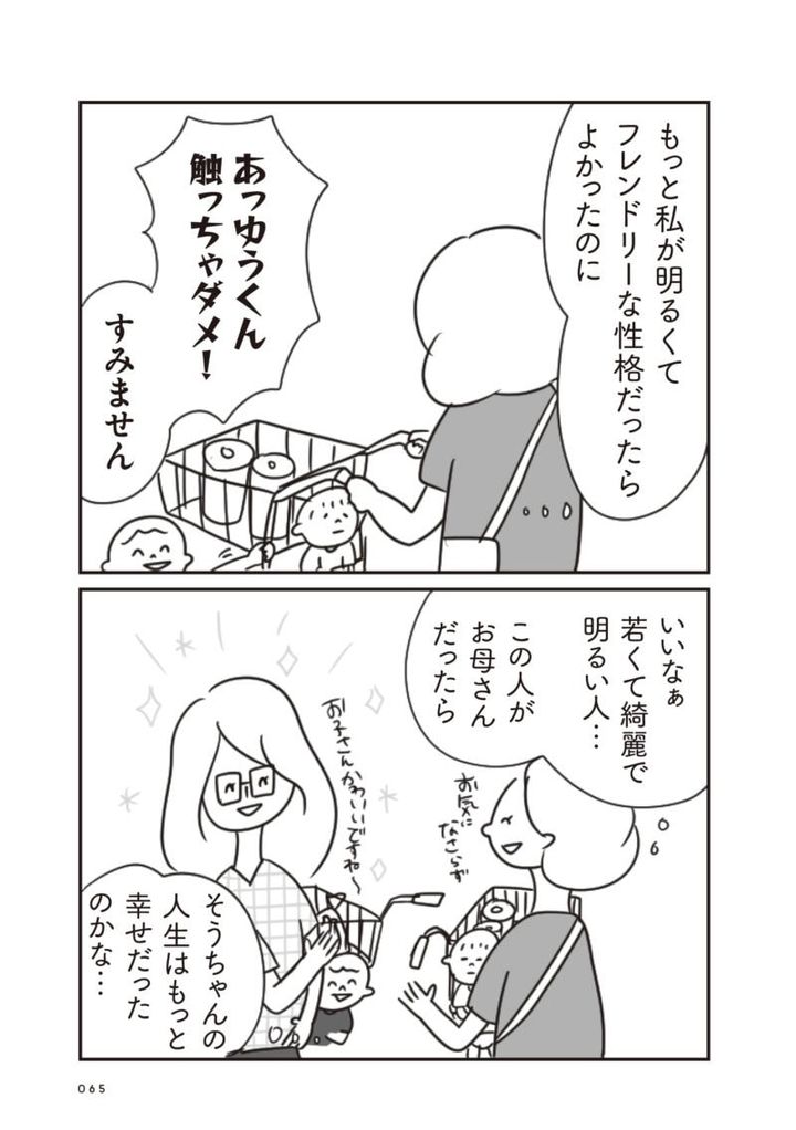 ほかの子と、ほかの親と、比べてしまう自分をやめたい９話