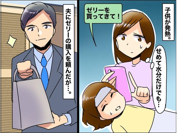 画像: 子供が発熱！ 夫に「ゼリー買ってきて」と頼んだら → 帰宅した手には【謎の箱】中身にあ然としたワケ