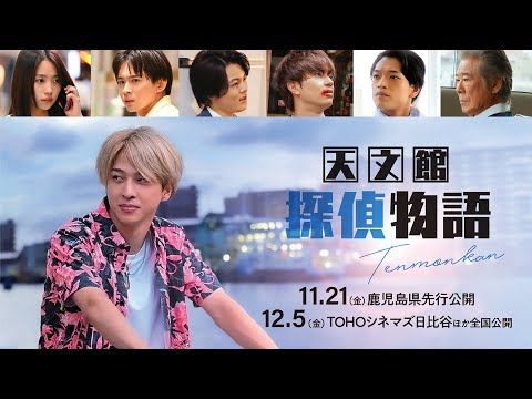寺西拓人、鹿児島の繁華街で事件と陰謀に挑む！ 熱き人間ドラマとスリルが交錯する探偵物語