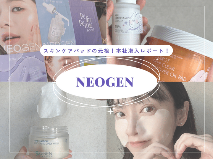 【連載】marina『まりなイムニダ』（18）スキンケアパッドの元祖・NEOG