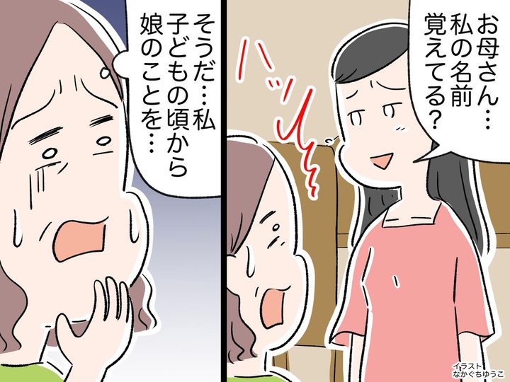 画像: 娘の「お母さん、私の名前覚えてる？」にドキリ。ずっと『お姉ちゃん』と呼んでいた母の【激しい後悔】