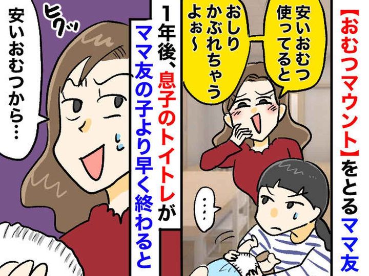 画像: ママ友「安いおむつでかわいそう～（笑）」えっ、それでマウントするの！？ さらなる『衝撃発言』に絶句
