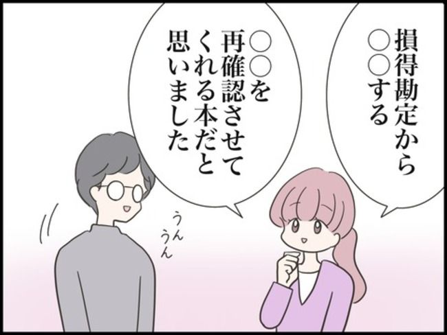 どうしたら結婚できますか／のむすん