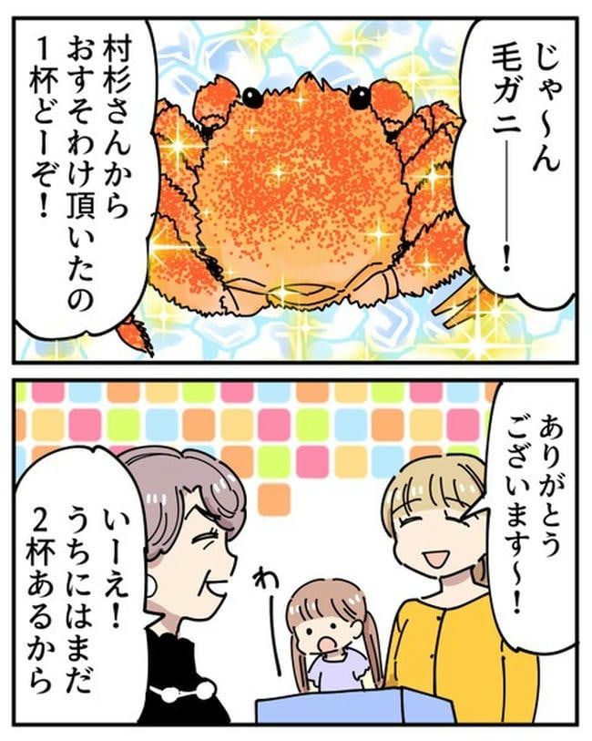 義母の過干渉問題／あさのゆきこ